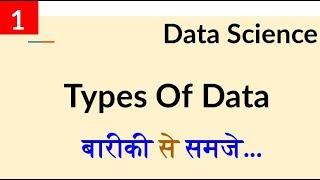 types of data in data science | numerical categorical and  ordinal data | in hindi | playlist