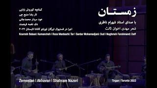 Zemestan Shahram Nazeri - Kourosh Babaei - Totonto-2022 زمستان استاد شهرام ناظری - کوروش بابایی۲۰۲۲