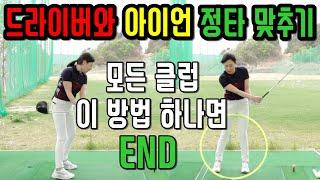 How to hit the driver iron correctly[Golf lessons]