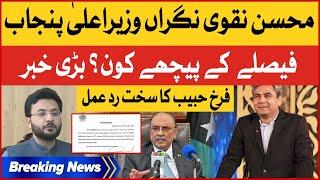 Mohsin Naqvi Caretaker CM Punjab | Farrukh Habib Strong Reaction | ECP Big Decision | Breaking News