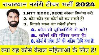 Rajasthan NTT bharti 2024 // बाल वाटिका भर्ती 2024 // ECCE Course कौनसा करें ? ECCE भर्ती 2024