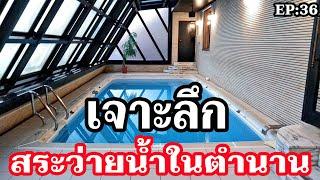 เจาะลึกสระว่ายน้ำในตำนานหนัง AV / By Admin Natto - PODCAST EP 36