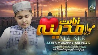 New Heart Touching Emotional Kalam | Mere Mola Madine Ki Ziyarat Ata Ker | Muhammad Anas Nazeer