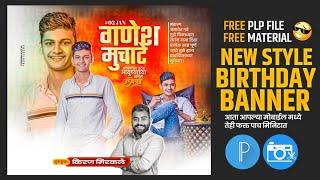 Birthday Banner Editing Plp 2023 | Birthday Banner Plp File | birthday banner editing 2023