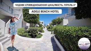 КРИТ 2024 Adele Beach Hotel 4* Ретімно - Аделіанос Кампос