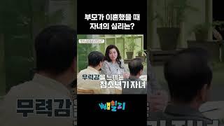 부모가 이혼하면 청소년기 자녀가 하는 생각 #금쪽상담소