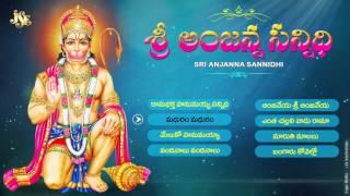 Sree Anjanna Sannidhi #Idi Ramabhaktha Hanumiah Sannidi #Anjanna Devotional Folk Songs