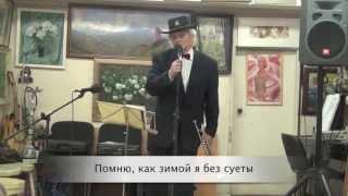 Княжна (клип-караоке). Евгений Баранов.