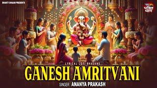 गणेश अमृतवाणी | गणेश महिमा | Ganesh Amritwani | Ganesh Mahima | Ganesh Ji Ke Bhajan | Lofi Songs