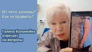 Отчего возникают заломы? Галина Коломейко, кройка и шитье #galinakolomejko