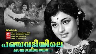 Panchavadiyile Mayaseethayo| Lankaadahanam | P Jayachandran | Prem Nazeer |Vijayasree |Film Old song