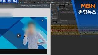 "알아서 완강처리?"…온라인 강의 꼼수 매크로에 교육부 대책 마련[MBN 종합뉴스]