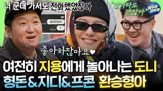 [Good Day] After 11 Years HyeongdonJiyongㅣDefconn Returns as a Star?ㅣ#GD #JungHyungdon #Defconn MBC