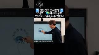 @sajuwiki 강남 사주위키 철학관/ 사주명리학/ 십천간의 순서증명/ 사주팔자 원리/ 강남역학학당/ 강남사주잘보는곳