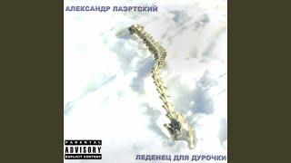 Разупыханный молодчик (2002)