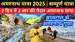 Amarnath Yatra 2023 | सम्पूर्ण यात्रा | बालटाल से अमरनाथ गुफा | अमरनाथ यात्रा के शाही लंगर | 4K HD