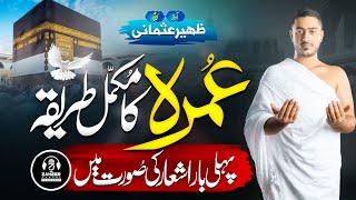 Umrah Nasheed | Umrah Ka Tarika Naat | Zaheer Usmani | Nasheed Club New Naat | Nasheed 2023