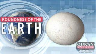 Roundness of the Earth ┇ Quran and Modern Science ┇ LearnQuran.net