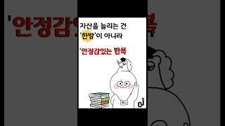단타?추격매수?필요없습니다. #장기투자 #매매전략 #체스주식학교