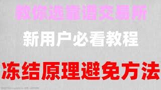 okx注册不了账号怎么办，币安不能登录，教程：国内充值入金USDT流程#欧易交易所 #怎么买BTC知乎 #数字货币和加密货币的区别|#中国拟货币交易平台，#okx怎么买币 #中国加密货币骗局