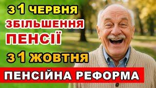 НАЙВАЖЛИВІШІ новини для ПЕНСІОНЕРІВ !