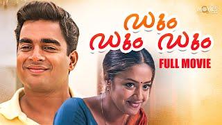 Dum Dum Dum Full Movie | Madhavan | Jyothika | Malayalam Full Movie #movie #malayalamcinema