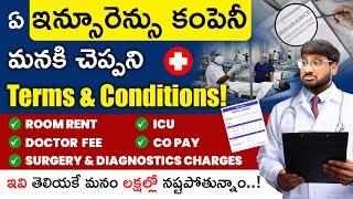 Do's and Dont's When You Buy Health Insurance Policy | Health Insurance Policy in Telugu | Kowshik