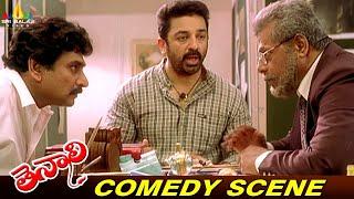 Kamal Haasan Hilarious Comedy Scene | Thenali Movie | Telugu Comedy Scenes @SriBalajiComedy