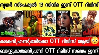 New Malayalam Movie Marco,Bandra,pani OTT Release Today | Tonight OTT Release Movies | Iam Kathalan