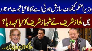 Nawaz Sharif Ki Shehbaz Sharif Say Sifarish | Important Press Conference |  SAMAA TV