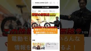 YADEA JAPANのYouTubeチャンネルって