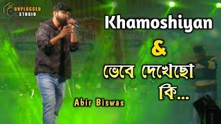 Khamoshiyan mahsup by Abir Biswas । Unplugged Song #abirbiswas #unpluggedcover #unpluggedstudio