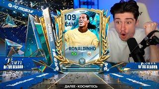 я это СДЕЛАЛ!! открыл САМЫЕ РЕДКИЕ НАБОРЫ в ТОТС и ПРОКАЧАЛ СОСТАВ в FC MOBILE 25!
