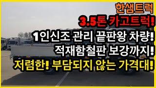 3.5톤트럭 마이티 적재함보강 저렴한 중고차 중고화물차 특장차 소개영상