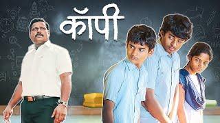 Copy (कॉपी )Official Marathi Full Movie| New Release |Anshuman Vichare,Milind Shinde| 1st Time on YT