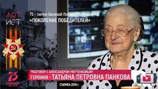 Разговор. Татьяна Панкова