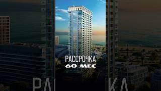 Первоначальный взнос — от 0%Всего 200 метров до моряРасcрочка до 60 месяцев без %