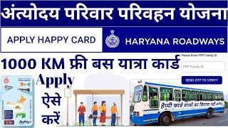 Haryana Antyodaya Parivar Parivahan Yojana Online Apply Kaise Karen | HAPPY Card Kaise Banaye |
