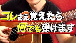 【これで完璧】何でも弾ける秘密のフィンガーピッキング