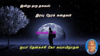 Indru oru thagaval | Thenkatchi ko Swaminathan kathaigal | Spring Bird Tamil | Episode - 39