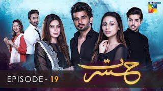 Hasrat - Episode 19 - Azekah Daniel - Fahad Shaikh - 22nd June 2022 - HUM TV Drama