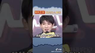 易烊千玺在不经意之间逗笑了我 还酷酷的 #易烊千玺 #TFboys