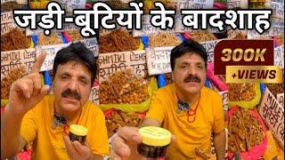 ये जड़ी बूटियां देख कर आपका दिमाग हिल जाएगा | rare himalayan herbs | haridwar street food