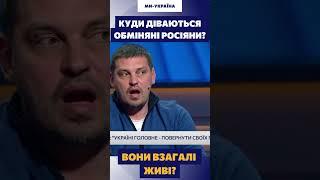 Золкін. Куди пропадають росіяни після обміну? #shorts