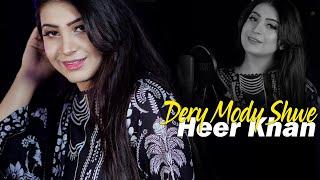 Pashto New Songs 2024 | Dery Mody Shwe | Heer Khan New Pashto Songs 2024 | Official Music Video