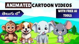 How to create cartoon videos using free AI Tools | Create kids musical videos using AI | Telugu