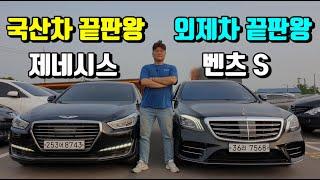 국산차 외제차 가장 비싼 차 리뷰 [비싼 중고차] 2부