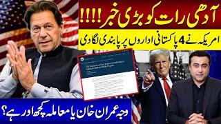 US imposes sanctions on four Pakistani entities | Imran Khan is the reason? | Mansoor Ali Khan