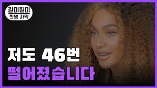 비욘세 : 이 시대의 2030들에게 [한영자막]