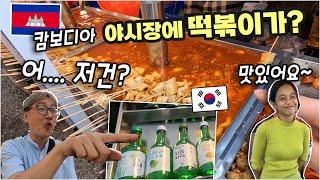 " 떡볶이와 짜장면이 캄보디아 야시장에 상륙?  이것이 글로벌 케이푸드 열풍과 현지화? "